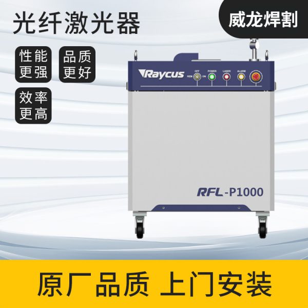 O1CN01u0vPcJ1TCWIJA2iNc_2217053902346-0-cib.jpg Raycus Fiber Laser Generator 3000W, for Laser Welding Machine & Laser Cutting Machine