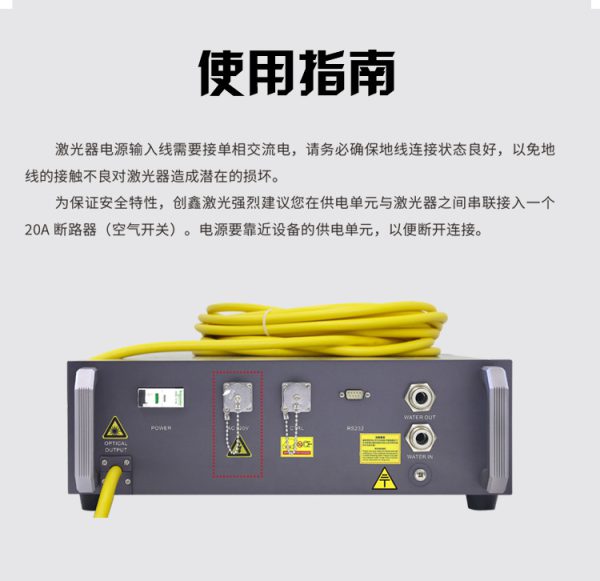 使用指南 MAX MFSC Fiber Laser 1000W,1500W,2000W,3000W for Laser Cutting & Welding